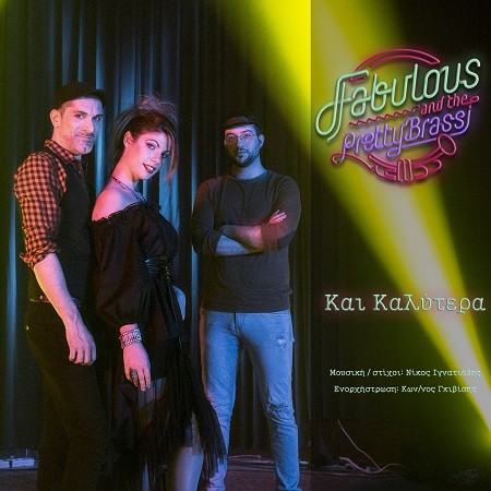 You are currently viewing Fabulous & The Pretty Brass – Και Καλύτερα (Official Video Clip)
