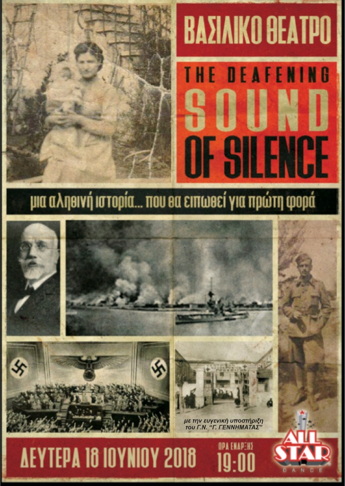 Read more about the article “The Deafening Sound of silence” στο Βασιλικό Θέατρο (18/6)