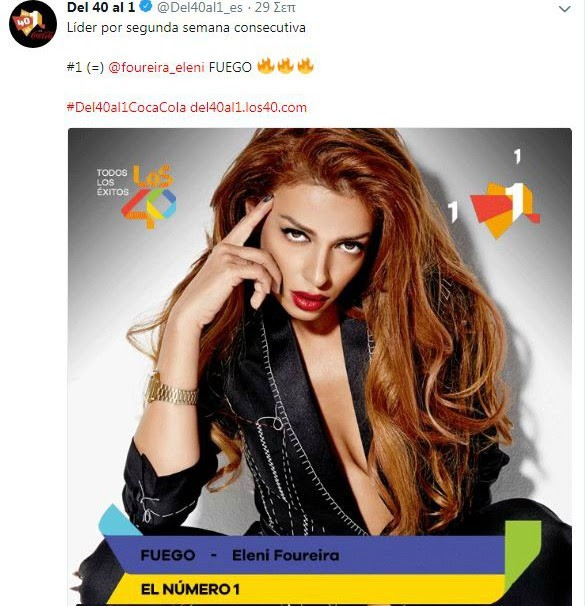 You are currently viewing Νέα επιτυχία για την Ελένη Φουρέιρα: δεύτερη εβδομάδα στην κορυφή των ισπανικών charts