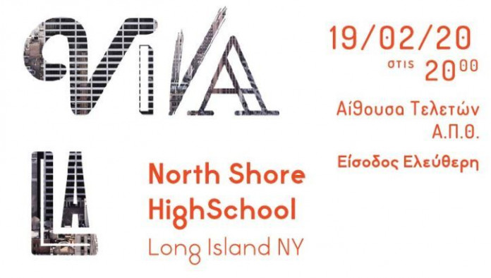 You are currently viewing Συναυλία με τα μουσικά σχήματα του North Shore High School από το Long Island (Νέα Υόρκη) των Ηνωμένων Πολιτειών