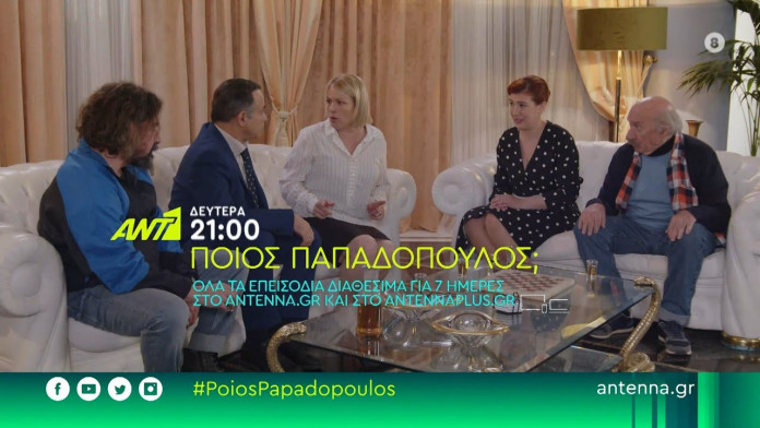 You are currently viewing «Ποιός Παπαδόπουλος;»: Η Περιστέρα πλήττει από ανία και φέρνει μια αναστάτωση σε όλους (τρέιλερ)