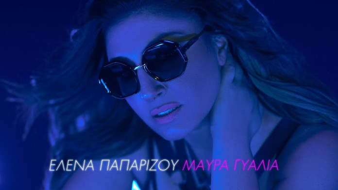 You are currently viewing Έλενα Παπαρίζου – «Μαύρα Γυαλιά» | Η διεθνής Ελληνίδα pop star στο απόλυτο club banger του 2024!